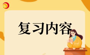2024年青島成考高升本《數(shù)學(xué)》重要知識點(diǎn)（3）
