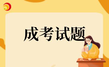 2024年青島成考高起專《語文》復習試題及答案（4）