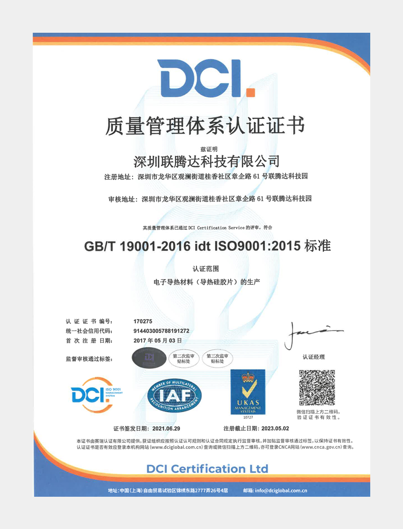 ISO9001認證(導熱材料生產(chǎn))