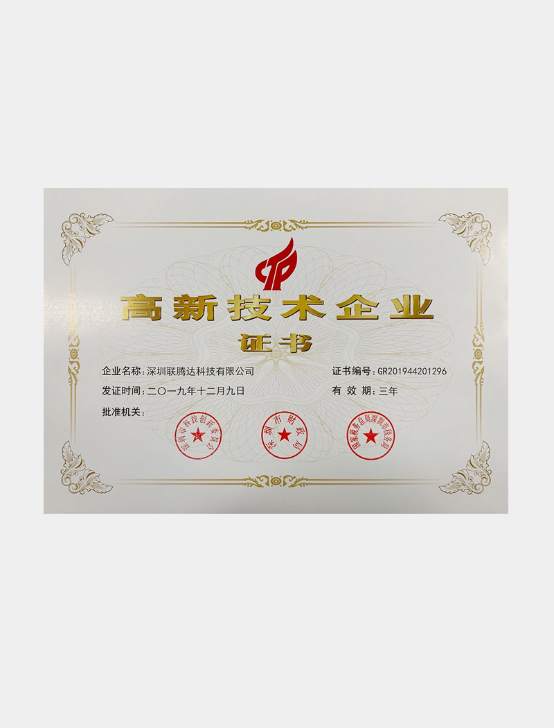 國家高新技術企業(yè)