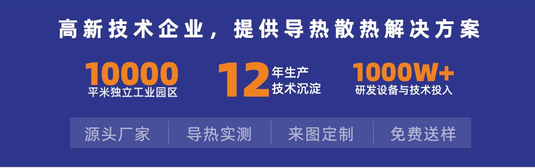 專注導熱矽膠片生產(chǎn)